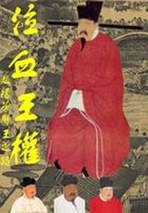 Zhao Defang's Road to the Wise King