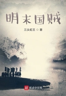 National Traitor in the Late Ming Dynasty