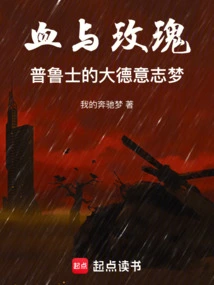 Blood and Roses, Prussia's Great German Dream