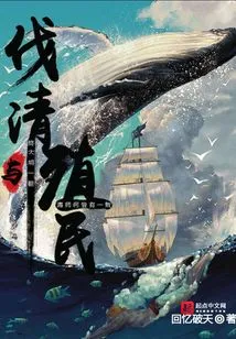 Qing Dynasty and Colonization