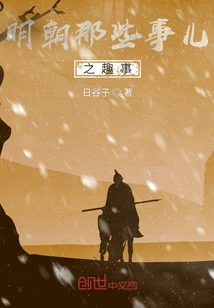 Interesting Things About the Ming Dynasty