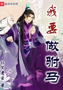 I Want to Be a Prince-in-law