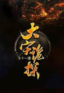 Detective of the Song Dynasty