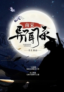 Anecdotes of the Southern Song Dynasty