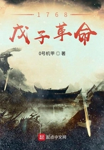 1768 Wuzi Revolution