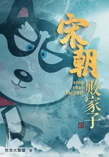 Prodigal Son of the Song Dynasty