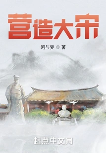 Create the Song Dynasty