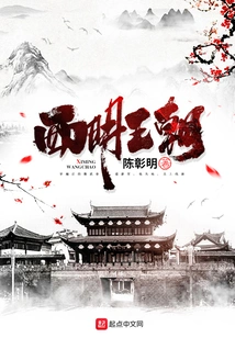 Western Ming Dynasty