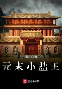 Little Salt King at the End of Yuan Dynasty