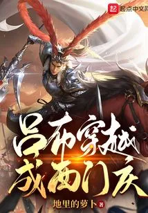 Lu Bu Traveled Through Time and Became Ximen Qing
