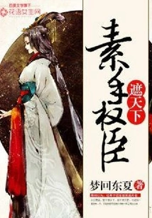 Powerful Ministers with Bare Hands Dominate the World