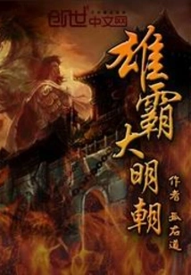 Dominate the Ming Dynasty