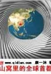 The Global Capital in a Mountain Nest