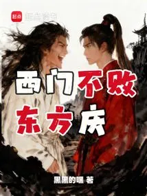 Ximen Invincible Dongfangqing