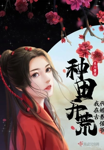 Farming and Opening up Wasteland, I Pampered the Marquis in Ancient Times