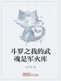 Douluo: My Martial Soul is an Arsenal