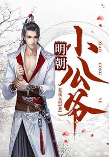 Young Master of the Ming Dynasty