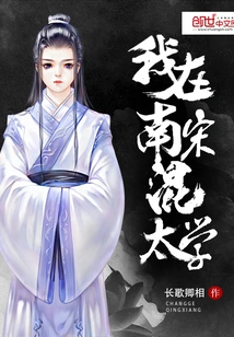 I Studied in the Southern Song Dynasty