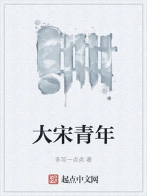 Youth of the Song Dynasty