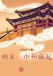 Late Ming Dynasty: the Rise of Zhongzhou