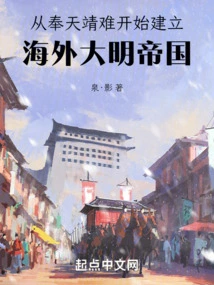 Starting from the Fengtian Jingnan, the Overseas Ming Empire Was Established