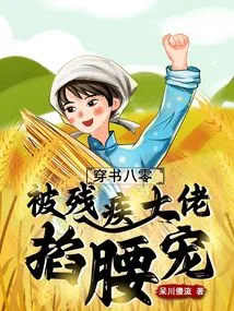 I Was Born in the 1980s and Was Pampered by a Disabled Man