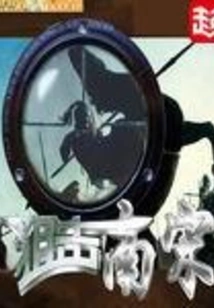 Sniping at the Southern Song Dynasty