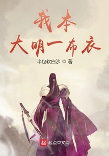 I Am a Commoner, Da Mingyi