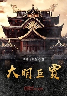 Ming Dynasty Wealthy Businessman