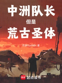 Captain of Zhongzhou but Ancient Holy Body