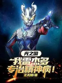 Kingdom of Light: I, Regedo, Specialize in Treating Mental Illness!