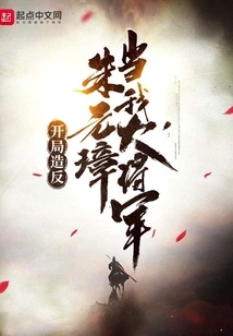 I Started a Rebellion, and Zhu Yuanzhang Became My General!