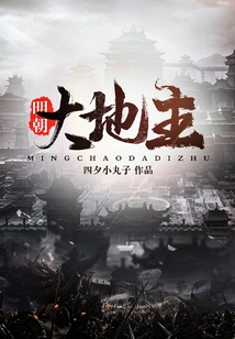 Ming Dynasty Landowner