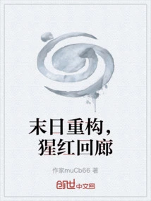 Doomsday Reconstruction, Scarlet Corridor