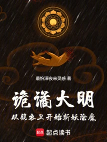 The Weird Ming Dynasty: Starting from Jin Yiwei, Slaying Demons