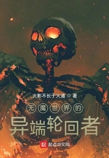 The Heretic Reincarnator in the Demon-free World