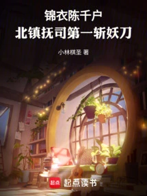 Jinyi Chen Qianhu, the Best Demon-slaying Sword in Fusi, Beizhen