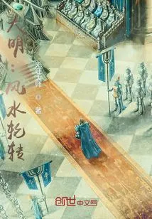 Ming Dynasty: Feng Shui Rotates