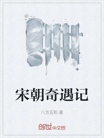 Adventures in the Song Dynasty