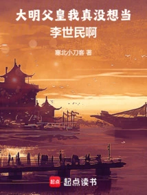 Daming: Father, I Really Don't Want to Be Li Shimin