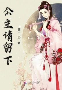 Princess Please Stay