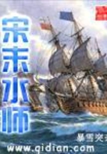 Navy in the Late Song Dynasty