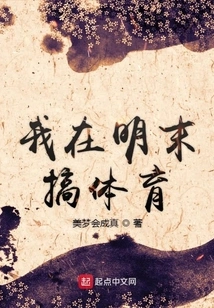 I Was Engaged in Sports in the Late Ming Dynasty