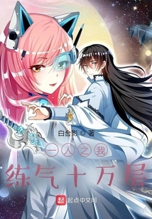 One Person, I Can Practice 100,000 Levels of Qi