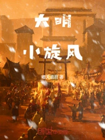 Daming Little Whirlwind