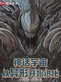 The Mythical Universe Begins to Evolve from Aliens