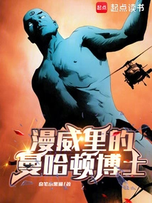 Doctor Manhattan in Marvel