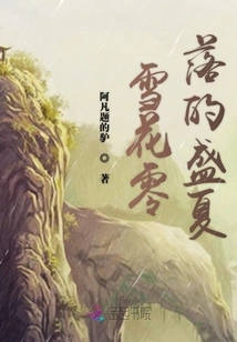 Midsummer with Falling Snowflakes