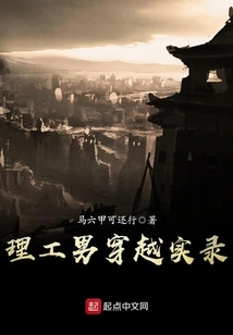 Record of Time Travel by a Man from Science and Engineering