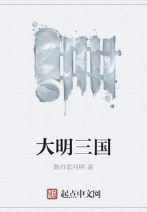 Ming Dynasty Three Kingdoms